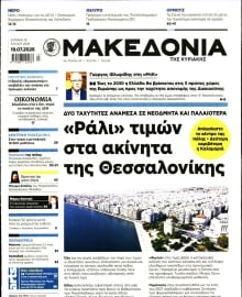 ΜΑΚΕΔΟΝΙΑ ΚΥΡΙΑΚΗΣ