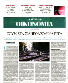 ΑΠΟΓΕΥΜΑΤΙΝΗ ΚΥΡΙΑΚΑΤΙΚΗ_ΟΙΚΟΝΟΜΙΑ