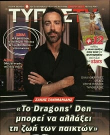 ΕΛΕΥΘΕΡΟΣ ΤΥΠΟΣ ΚΥΡ_TV