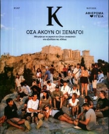 ΚΑΘΗΜΕΡΙΝΗ ΚΥΡ_ΚΑΠΑ