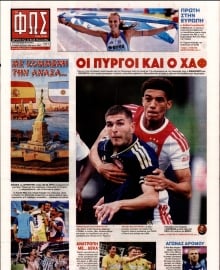 ΦΩΣ ΤΩΝ ΣΠΟΡ ΤΗΣ ΚΥΡΙΑΚΗΣ