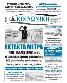 ΚΟΙΝΩΝΙΚΗ ΠΕΙΡΑΙΑ