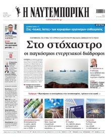 ΝΑΥΤΕΜΠΟΡΙΚΗ