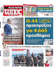 ΕΛΕΥΘΕΡΟΣ ΤΥΠΟΣ