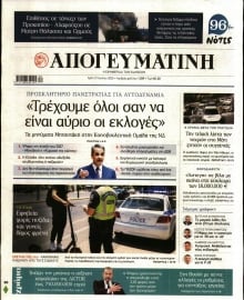 ΑΠΟΓΕΥΜΑΤΙΝΗ