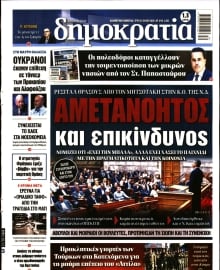 ΔΗΜΟΚΡΑΤΙΑ