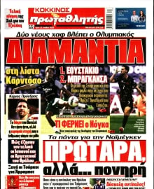 ΠΡΩΤΑΘΛΗΤΗΣ