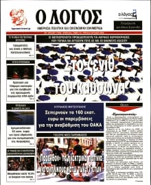 Ο ΛΟΓΟΣ