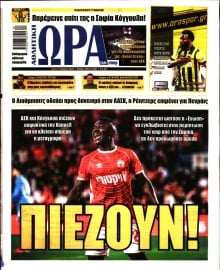 ΩΡΑ ΤΩΝ ΣΠΟΡ