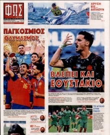 ΦΩΣ ΤΩΝ ΣΠΟΡ