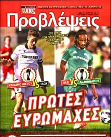 ΕΛΕΥΘΕΡΟΣ ΤΥΠΟΣ_ΠΡΟΒΛΕΨΕΙΣ