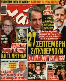 ΧΑΙ
