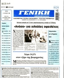 ΓΕΝΙΚΗ ΔΗΜΟΠΡΑΣΙΩΝ