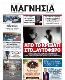 ΜΑΓΝΗΣΙΑ