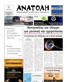 ΑΝΑΤΟΛΗ ΛΑΣΙΘΙΟΥ