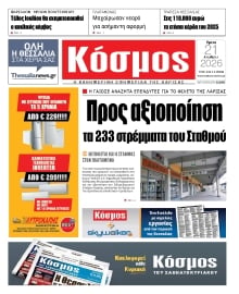 ΚΟΣΜΟΣ ΛΑΡΙΣΑΣ
