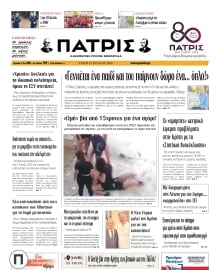 ΠΑΤΡΙΣ ΗΡΑΚΛΕΙΟΥ