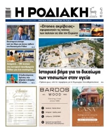 ΡΟΔΙΑΚΗ