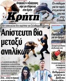 ΝΕΑ ΚΡΗΤΗ ΗΡΑΚΛΕΙΟΥ
