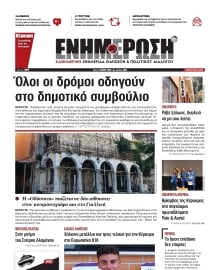 ΕΝΗΜΕΡΩΣΗ ΚΕΡΚΥΡΑΣ