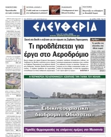 ΕΛΕΥΘΕΡΙΑ ΚΑΛΑΜΑΤΑΣ