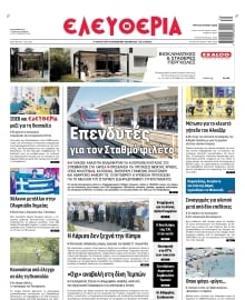 ΕΛΕΥΘΕΡΙΑ ΛΑΡΙΣΑΣ