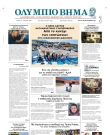 ΟΛΥΜΠΙΟ ΒΗΜΑ ΠΙΕΡΙΑΣ