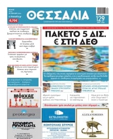 ΘΕΣΣΑΛΙΑ ΒΟΛΟΥ