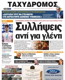 ΤΑΧΥΔΡΟΜΟΣ ΜΑΓΝΗΣΙΑΣ