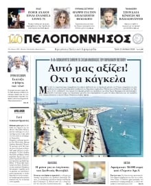 ΠΕΛΟΠΟΝΝΗΣΟΣ