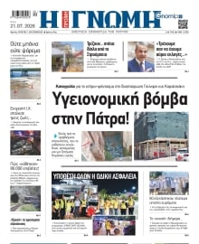 ΓΝΩΜΗ ΠΑΤΡΩΝ