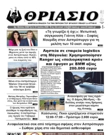 ΘΡΙΑΣΙΟ