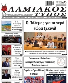 ΛΑΜΙΑΚΟΣ ΤΥΠΟΣ
