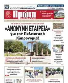 ΠΡΩΤΗ ΗΛΕΙΑΣ