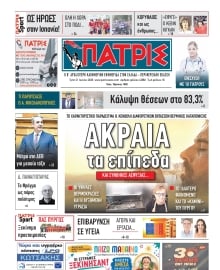 ΠΑΤΡΙΣ ΠΥΡΓΟΥ