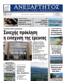 ΑΝΕΞΑΡΤΗΤΟΣ ΤΥΠΟΣ ΗΠΕΙΡΟΥ