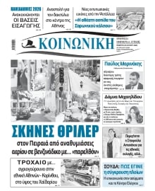 ΚΟΙΝΩΝΙΚΗ ΠΕΙΡΑΙΑ