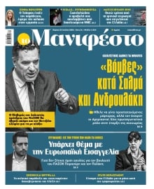 TOMANIFESTO