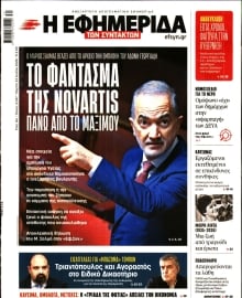 Η ΕΦΗΜΕΡΙΔΑ ΤΩΝ ΣΥΝΤΑΚΤΩΝ