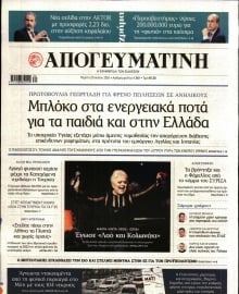 ΑΠΟΓΕΥΜΑΤΙΝΗ