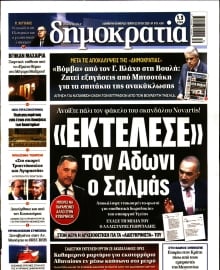 ΔΗΜΟΚΡΑΤΙΑ