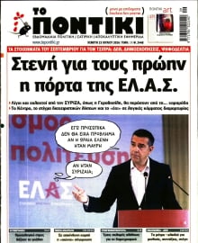 ΤΟ ΠΟΝΤΙΚΙ