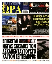 ΕΛΕΥΘΕΡΗ ΩΡΑ