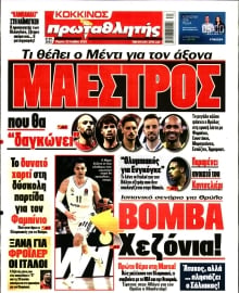 ΠΡΩΤΑΘΛΗΤΗΣ