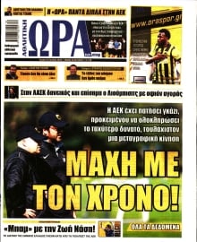 ΩΡΑ ΤΩΝ ΣΠΟΡ