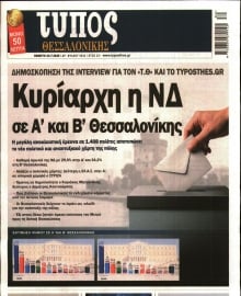 ΤΥΠΟΣ ΘΕΣΣΑΛΟΝΙΚΗΣ