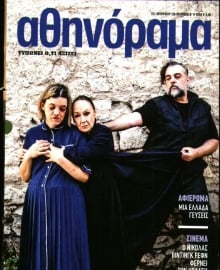 ΑΘΗΝΟΡΑΜΑ