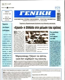ΓΕΝΙΚΗ ΔΗΜΟΠΡΑΣΙΩΝ