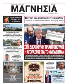 ΜΑΓΝΗΣΙΑ