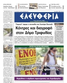 ΕΛΕΥΘΕΡΙΑ ΚΑΛΑΜΑΤΑΣ